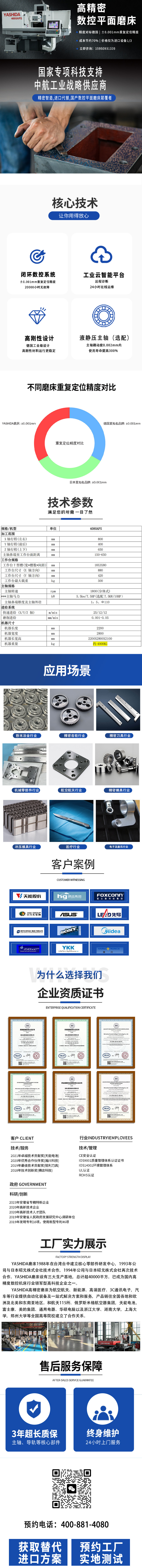 YASHIDA高精密數控磨床廠家