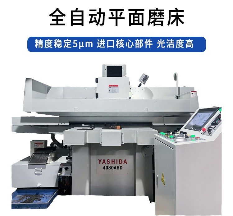 全自動(dòng)平面磨床、大水磨